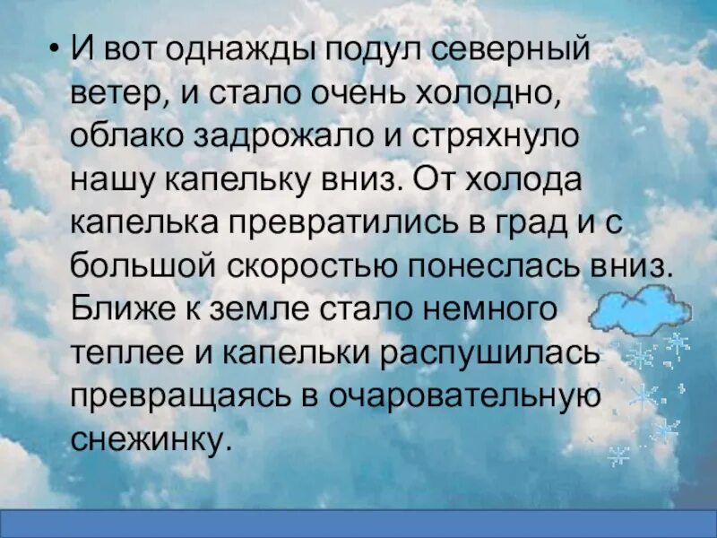 Северный ветер б. Подул Северный ветер. Подул однажды ветер. Северный ветер стих. Северный ветер ДНР.