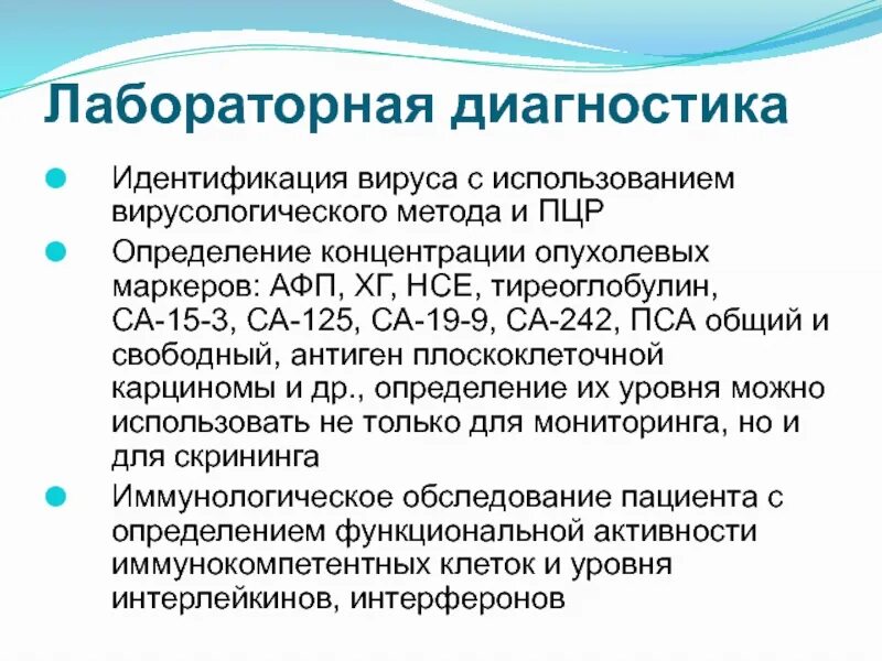 Са 242 расшифровка. Лабораторная диагностика онкогенных вирусов. Онкомаркеры 242. Са242 онкомаркер норма. Са-19-9 онкомаркер.