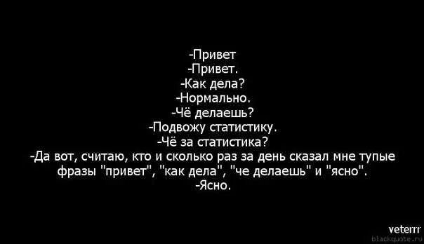 Как дела как отдохнула. Как дела. привет цитаты. привет как дела. привет как дела как.