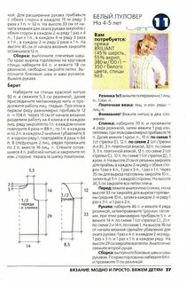 Свитер девочке 5 лет спицами описание