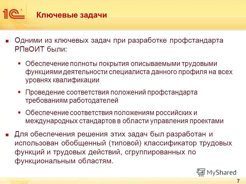 В соответствии с положениями порядка. Написание в соответствии или в соответствие. Фз о страховании в рф. Министерство экономического развития рф функции. В соответствии с положениями порядка.