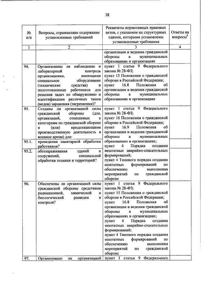 Приказ мчс аварийно спасательные работы. Локализация и ликвидация МЧС приказ. 312 Приказ МЧС. Приказ МЧС 353. Приказ МЧС 806.