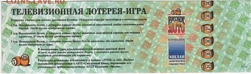 Лотерейный билет 23 февраля тираж. Русское лото 1996. Русское лото 1997 год. Лото 23 февраля. Билет русское лото 1997 года.