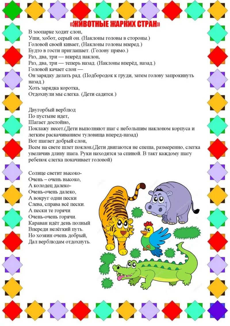 Неделя в жаркие страны