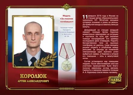Подвиги сотрудников