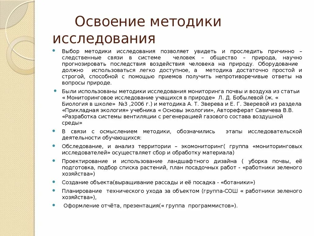 Методики исследования. Разработка методики исследования. Освоения методики опроса. Освоения методики осмотра. Методика изучения интересов