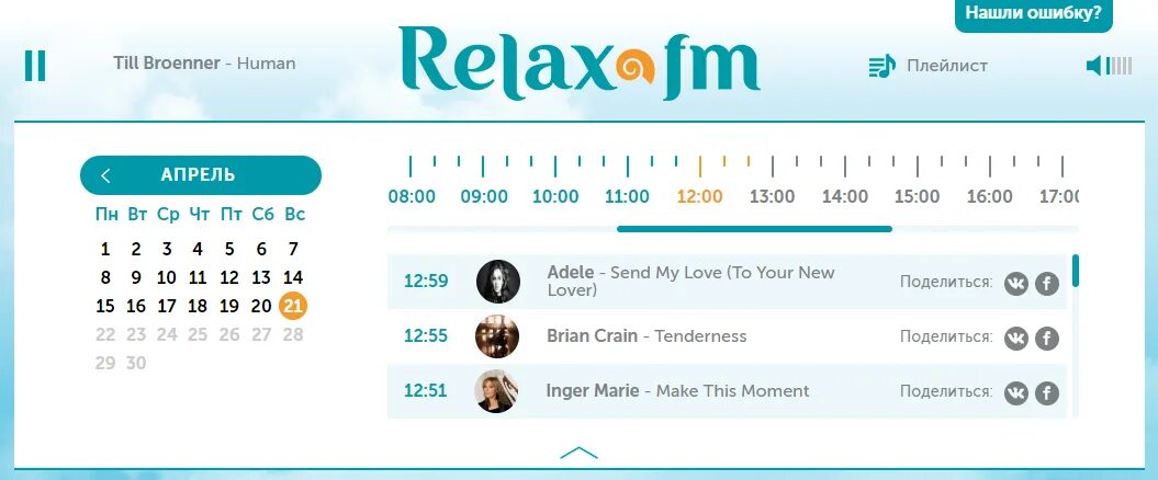 Релакс фм плейлист на сегодня. Релакс ФМ. Relax fm радиостанция. Логотип радио релакс ФМ. Relax fm частота.