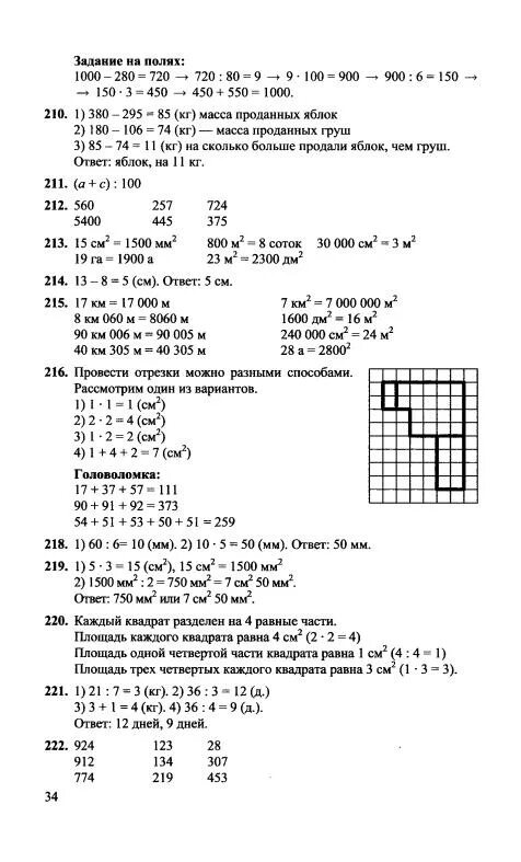 Математика моро 4 2 часть с 47