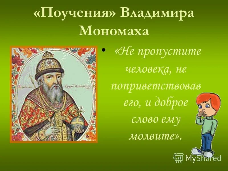Что значит пропускать людей