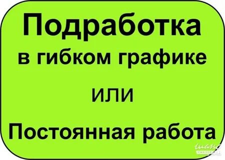 Олх работа требуется