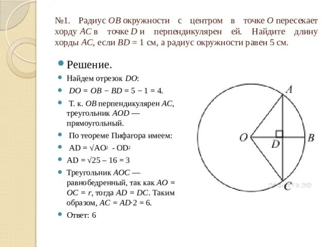 Диаметры аб и сд окружности пересекаются. Радиус к окружности с центром в точке о пересекает хорду. Радиус ob окружности. Хорды окружности с центром в точке o. Нахождение длины хорды.