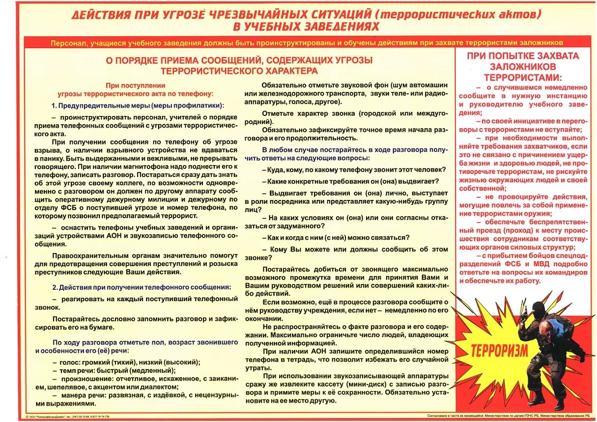 Действия работников при вооруженном нападении. Алгоритм действий школьников при угрозе террористического акта. Действия при террористическом акте в учебном учреждении. Алгоритм поведения при угрозе террористических актов. Инструктаж по действиям в ЧС.