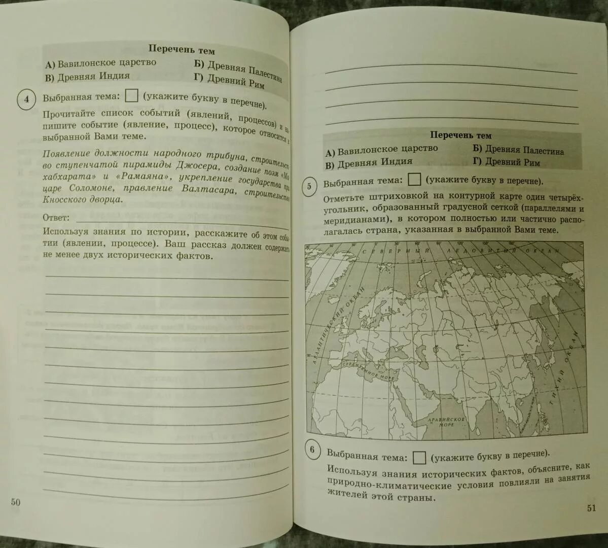 ВПР по истории 5 класс с ответами. Книжка ВПР по истории 5 класс. ВПР по истории 5 класс 1 задание. ВПР по истории 5 класс интернет.