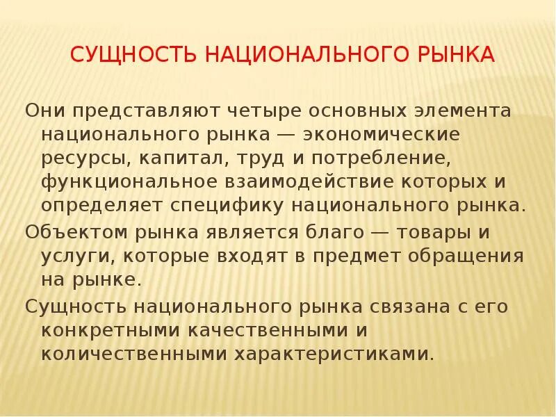 Национальные рынки россии