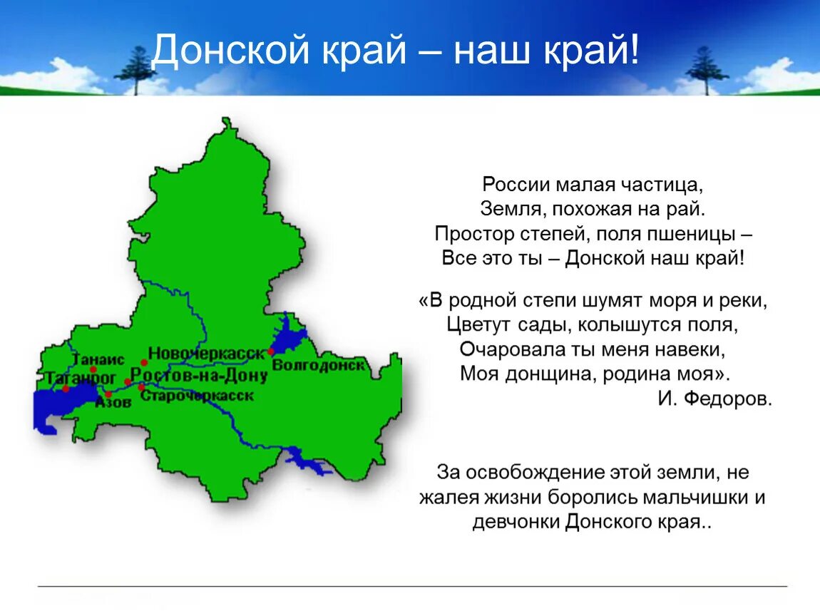 Ростовская область Донской край малая Родина. Донской край наша малая Родина. Донской край моя малая Родина Ростовская область. Стихотворение о Донском крае. Сайты про ростовскую область