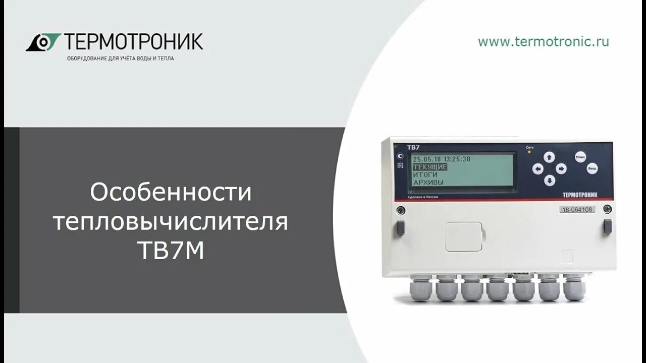 Тв7-04. Тв7 тепловычислитель. 1m тепловычислитель. Тепловычислитель тв 7 04. Тепловычислитель термотроник тв7.
