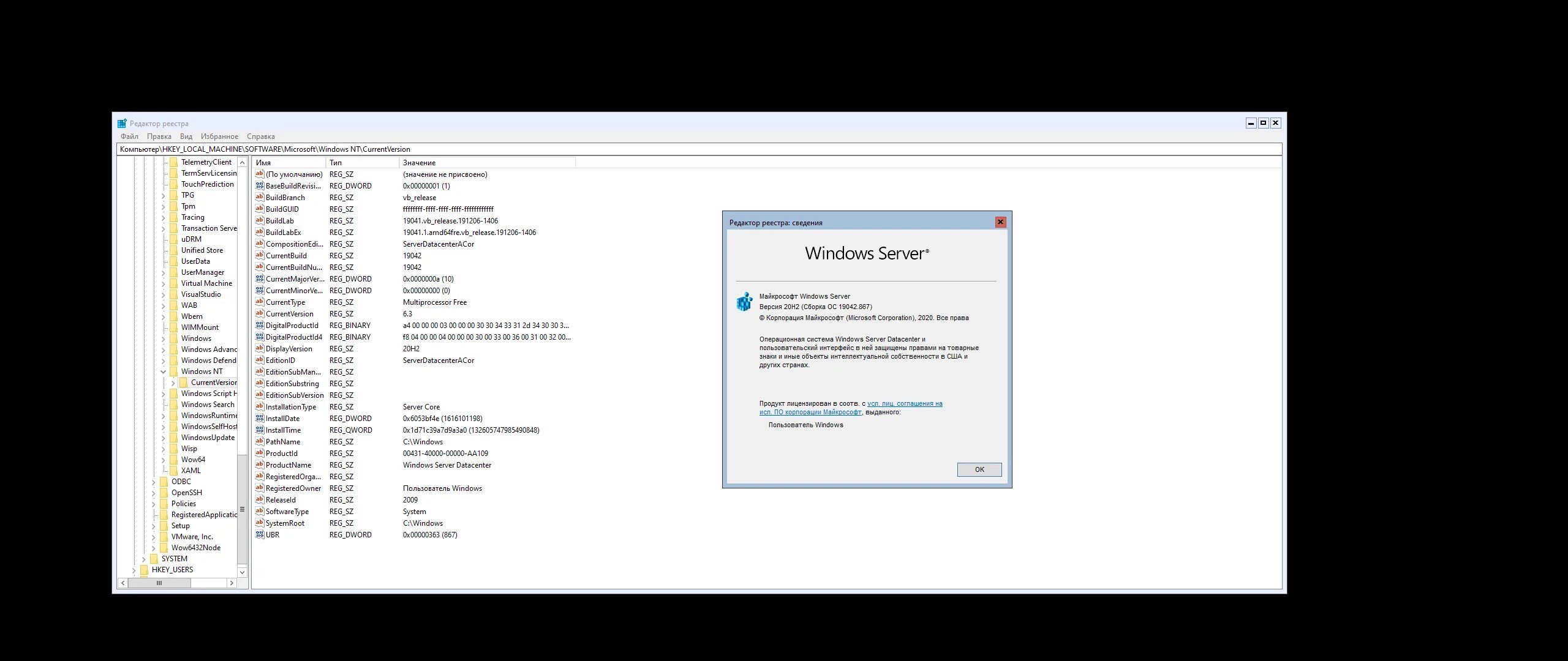 Windows 10 version 20h2. Windows server, version 20h2. 10.0.19042 сборка 19042. ver.20h2. windows server, version 2004.