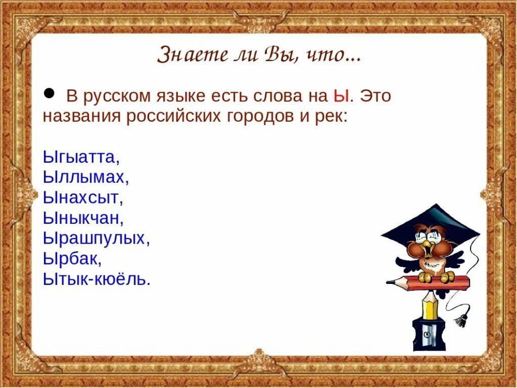 Вид сперва. Факты о русском языке. Интересное о русском языке. Занимательный русский язык. Удивительные факты о русском языке.