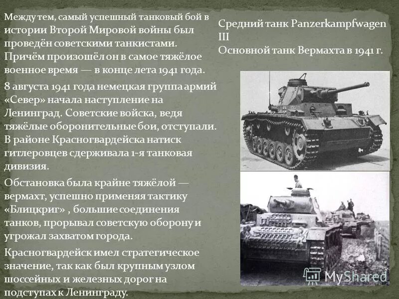 описание танковых войск. гвардейский. сведения о  танковых войсках. танковые соединения. современное вооружение сухопутных войск.