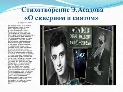 Стих асадова ты песня
