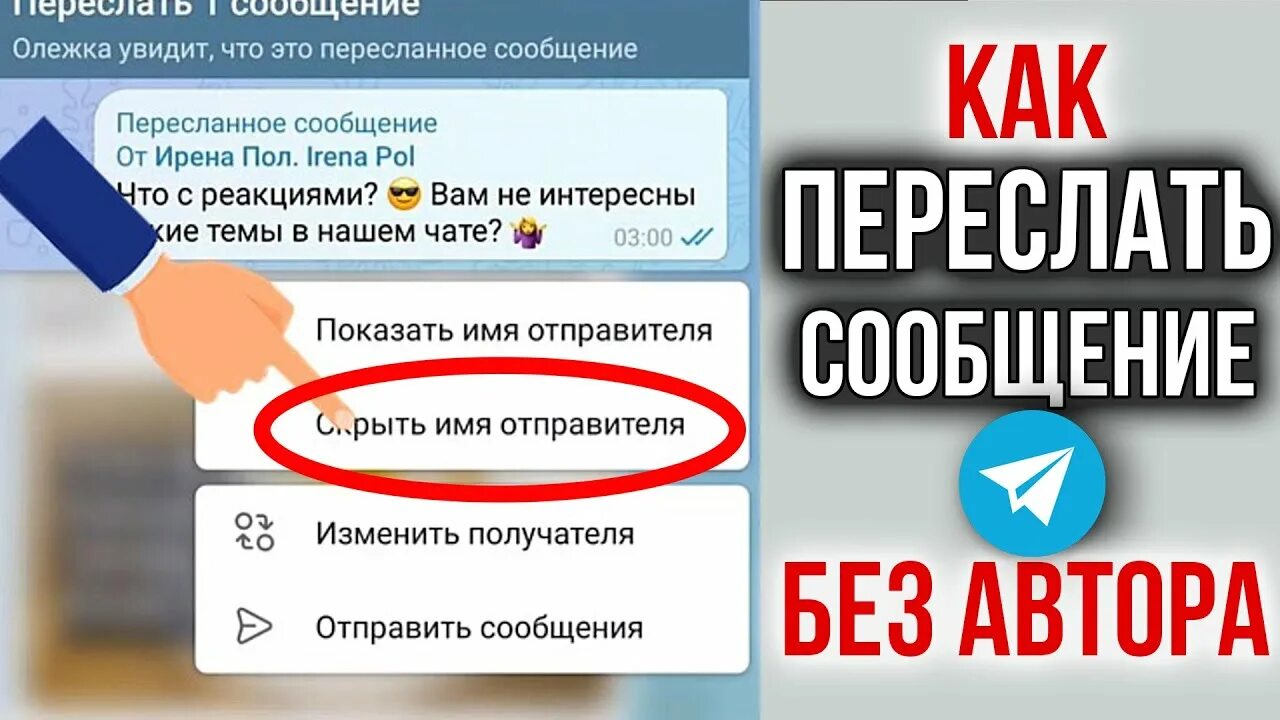 Как пересылать сообщения из закрытого канала. Переслать. как переслать кружок в телеграмме без автора. телеграм непрочитанные сообщения. как в телеграмме запретить пересылать сообщения из канала.