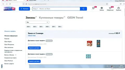 Озон удалить карту