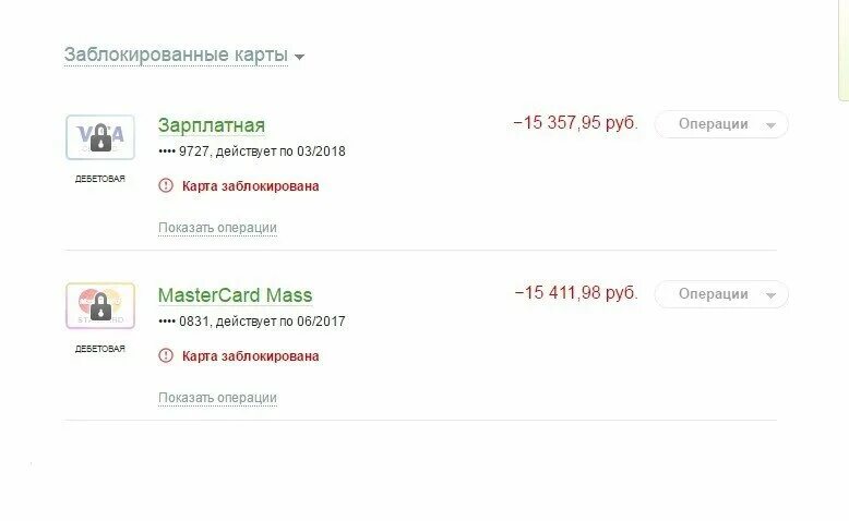 Что значит заблокированная сумма в альфа