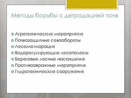Пути деградации
