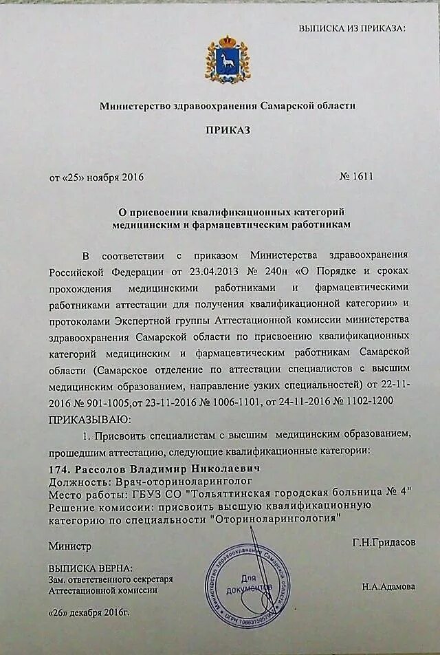 Приказ о присвоении категории. Распоряжение о присвоении квалификационной категории. Приказ о присвоении категории медицинским работникам. Форма приказа о присвоении квалификационной категории.