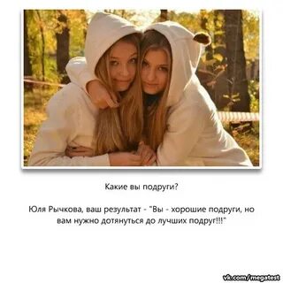 Юлю и катю