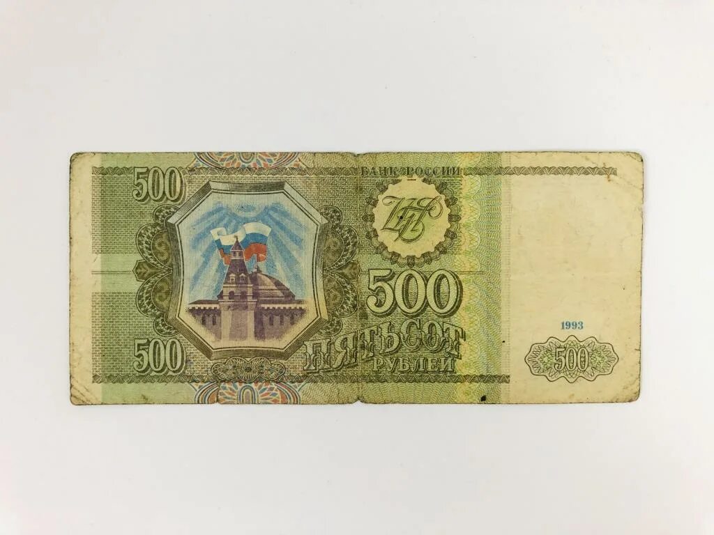 500 рублей 1993 цена. Купюра 500 рублей 1993. 500 Р 1993 года. Банкнота 500 рублей 1993 года. Купюра 500 рублей 1993 года.