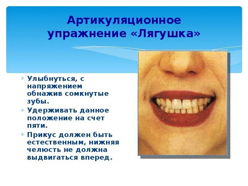 Артикуляционная гимнастика. Разминка для языка. Разминка для языка. Упражнения для языка артикуляционная гимнастика для детей. Артикуляционная гимнастика для детей упражнения.