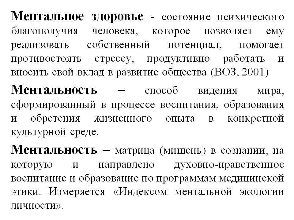 Что означает слово ментальный. Ментальное здоровье. Ментальное здоровье это простыми. Чтоттакре ментальнре здоровье?. Ментальное здоровье что это простыми словами.