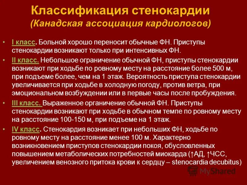 Постоянная стенокардия. Приступ стенокардии. стенокардия почему возникает. причины стенокардии. при стенокардии возникает:.