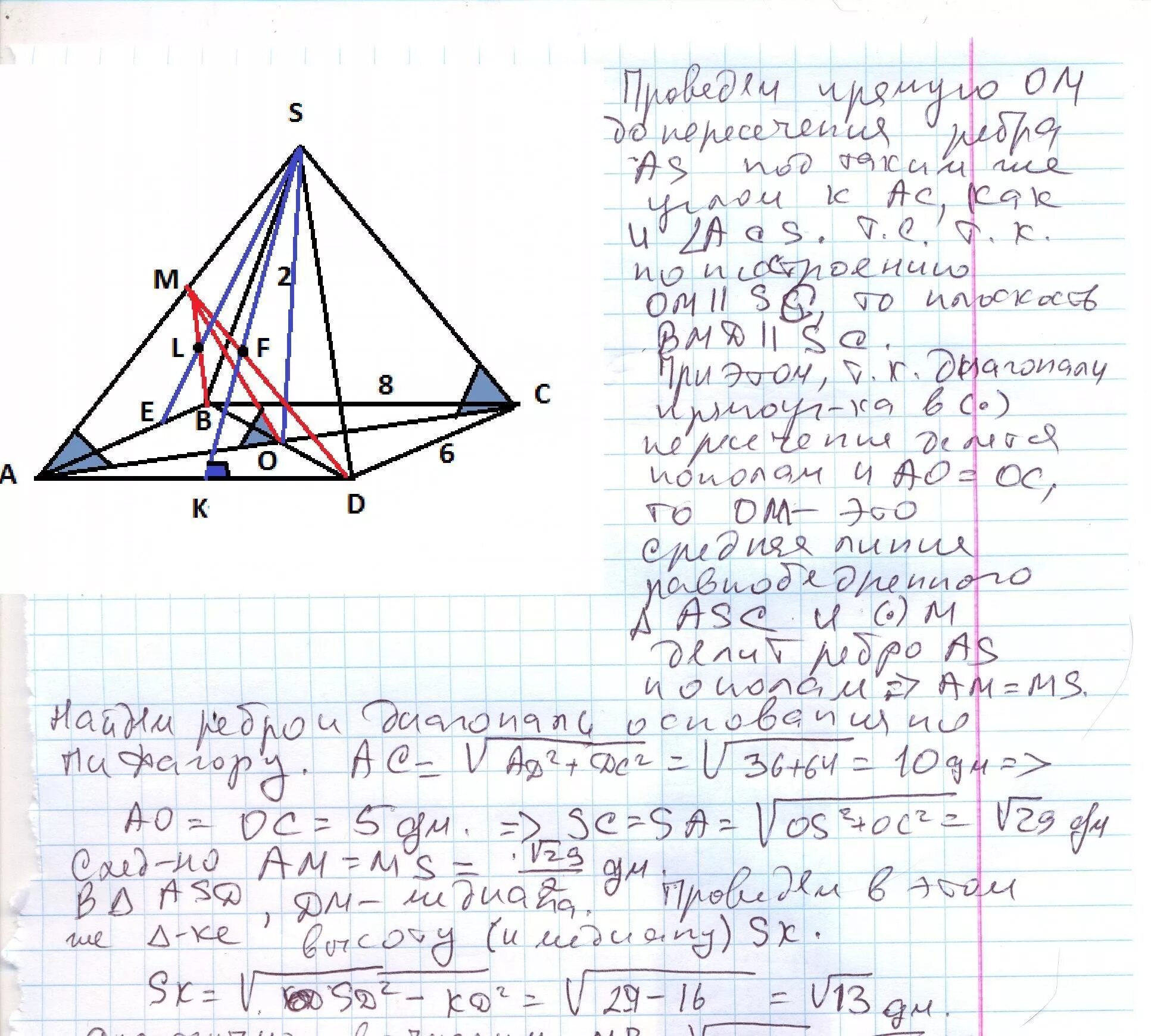 Правильная четырехугольная пирамида диагональ основания ac. Пирамида с основанием прямоугольника. Основания пирамиды высота которой равна 2 дм а боковые. Сторона основания прямоугольной пирамиды. Основанием пирамиды.высота которой равна 2 дм.