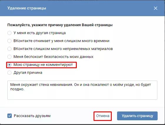 Удалить ваш телефон. Удалить страницу в ВК. Удалить страницу. ВК моя страница удалить страницу. Удалить аккаунт ВКОНТАКТЕ.