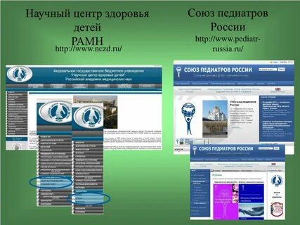 Союз педиатров клинические