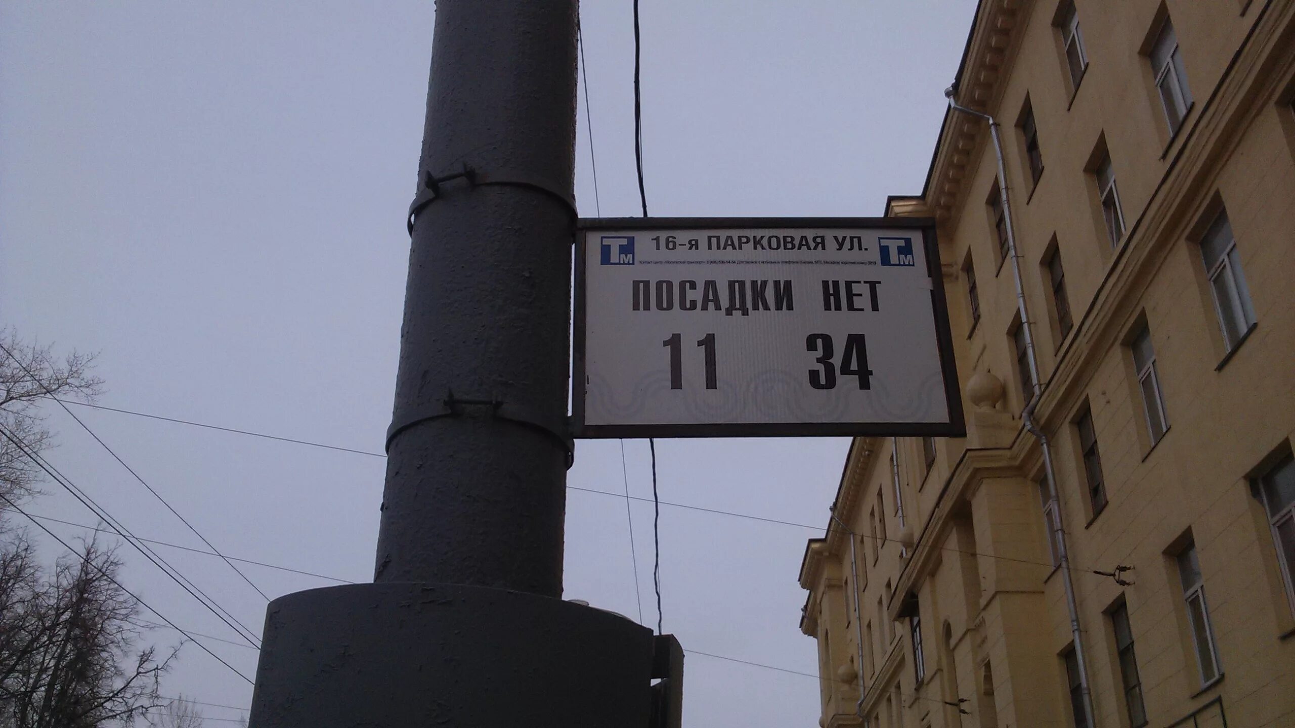 Трамвай 16 Парковая. 16 Парковая остановка. Конечная " 16 Парковая. Остановка 13 Парковая улица.