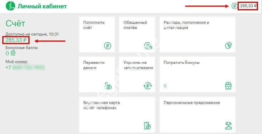 МЕГАФОН запрос баланса с телефона. Проверка баланса на мегафоне номер. Код баланса МЕГАФОН. Баланс на счету МЕГАФОН. Личный счет мегафон