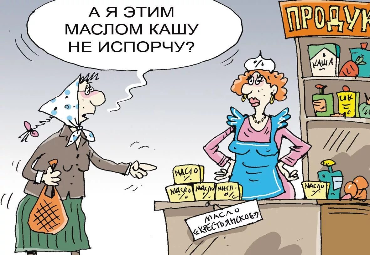 Поговорка не испортить. Масло карикатура. Карикатура на масло сливочное. Кашу маслом не испортишь. Анекдот про сливочное масло.