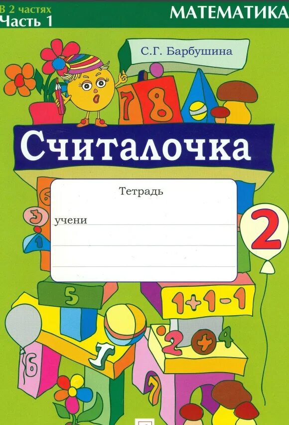 Тетрадь для дополнительных работ. Тетрадь по математике 1 класс. считалочка тетрадь по математике. считалочка тетрадь по математике для 1 класса. рабочая тетрадь считалочка.