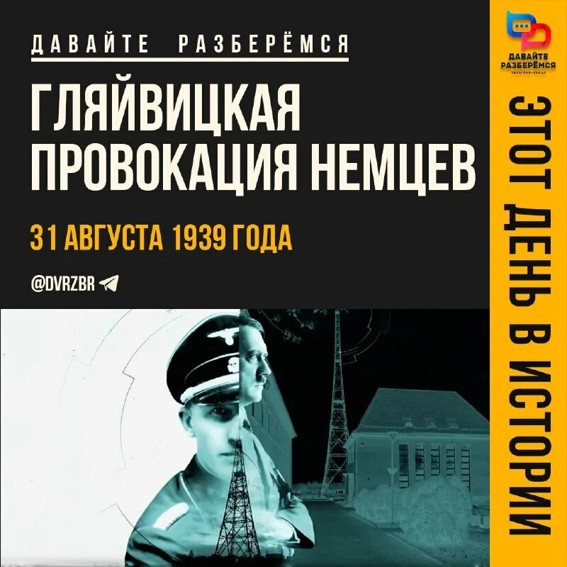 Гляйвицкий инцидент. 1 сентября 1939 г. Радиостанция в глейвице 1939. 1939 вторая мировая польша. Радиостанция в глейвице.