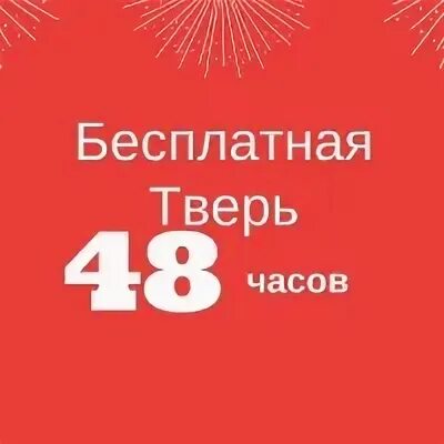 Телефон бесплатный по твери