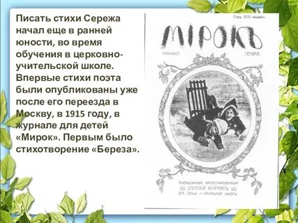 Сережа стишок