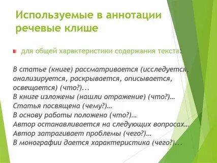 Клише научной речи