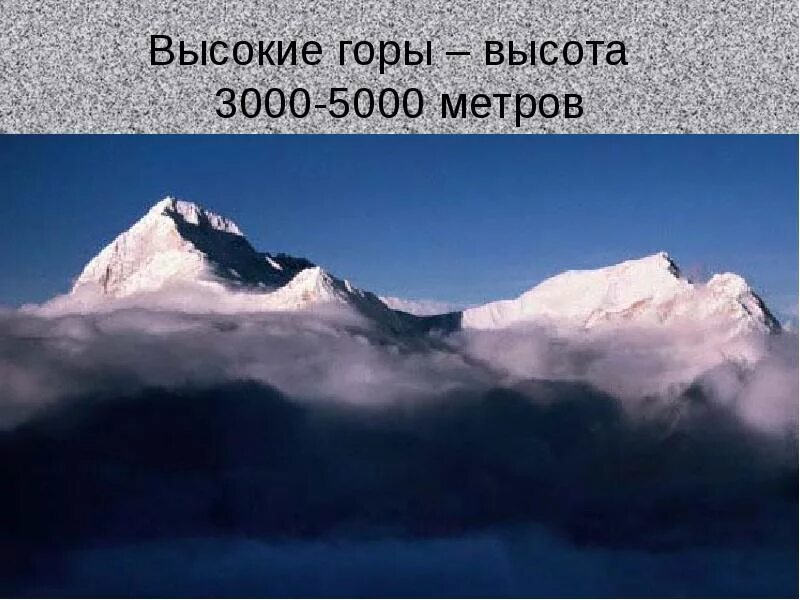 Горы от 1000 до 2000. Гора с высотой 2000 метров. высокие горы выше 2000 метров. гора высотой 3000 метров. презентация на тему горы.