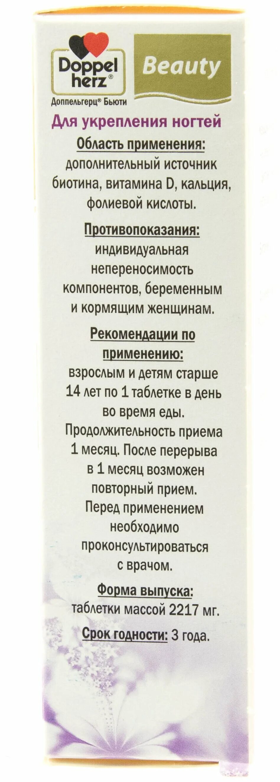 Доппельгерц для укрепления ногтей. Доппельгерц Бьюти ногти. Доппельгерц витамины для укрепления ногтей. Таблетки для укрепления ногтей.