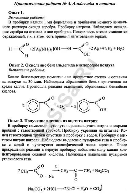 Практическая работа свойства карбоновых кислот 10 класс. Практическая работа по химии химические свойства карбоновых кислот. Практическая работа 3 изучение свойств карбоновых кислот. Лабораторная работа по химии карбоновые кислоты.