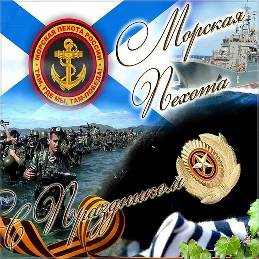 С днем морской пехоты брат