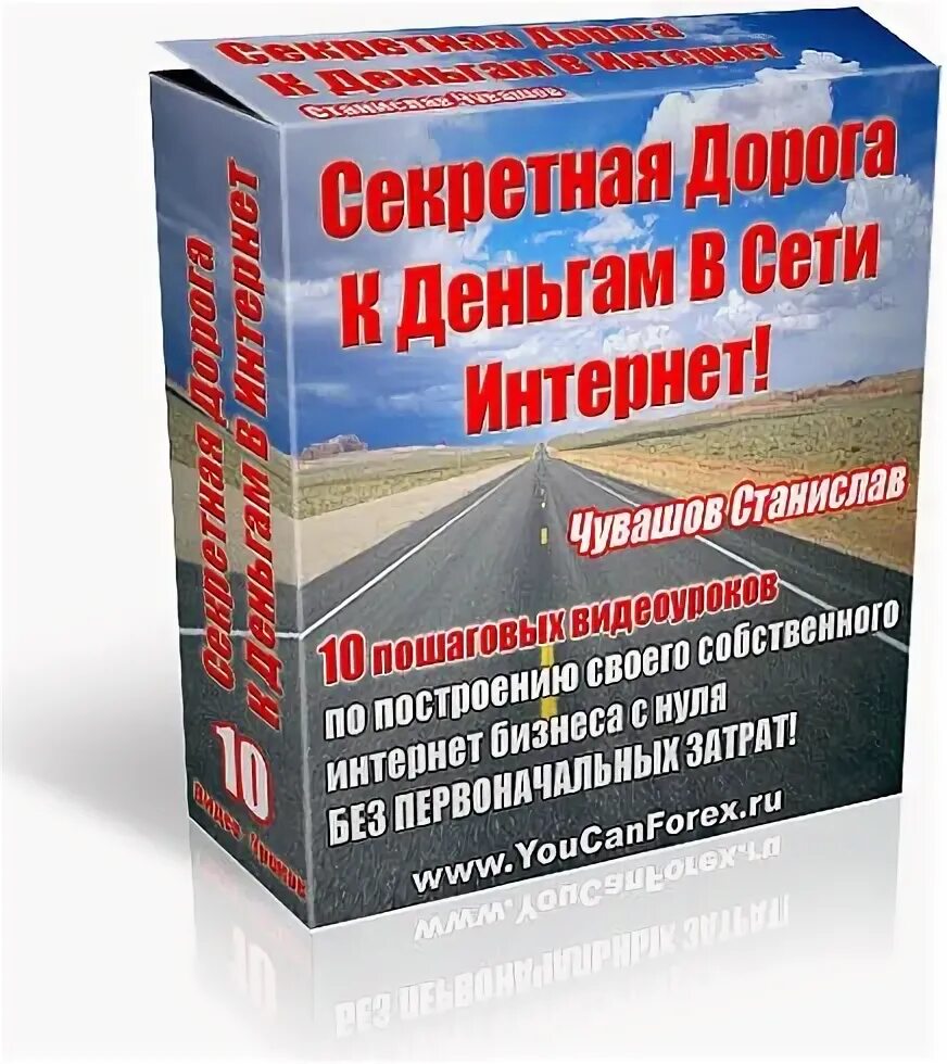 Секретный путь